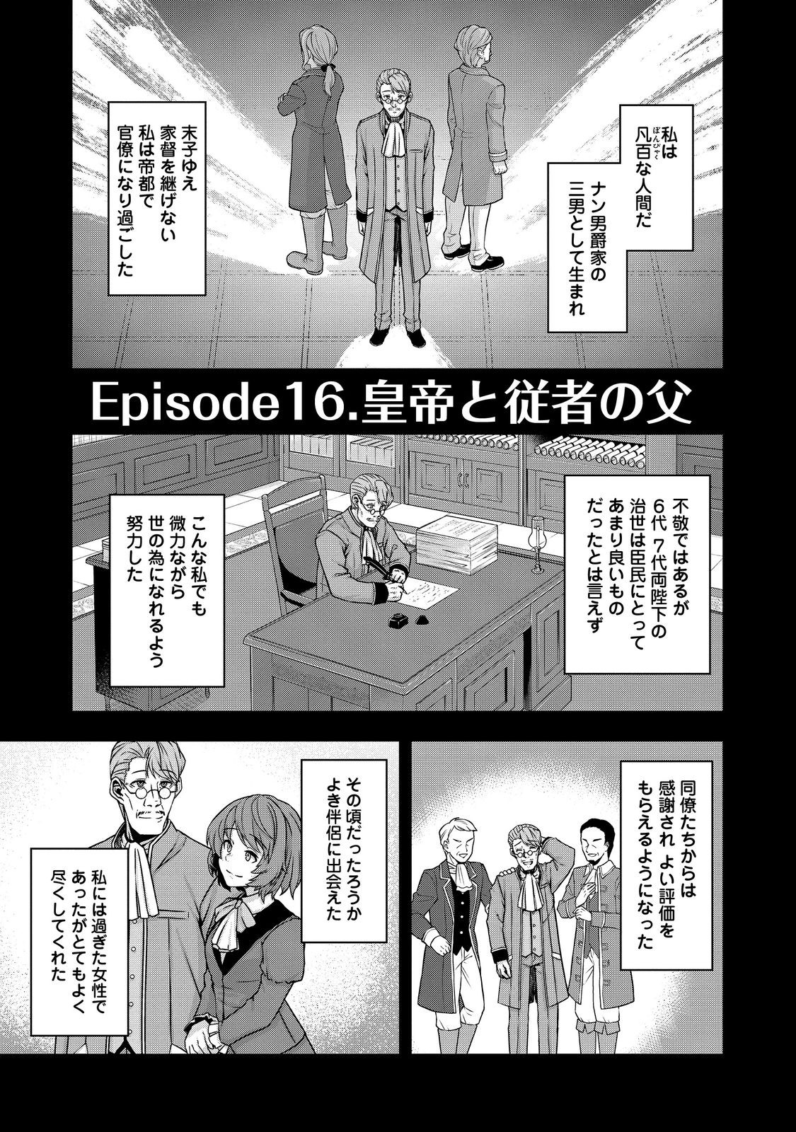 Tensei Shitara Koutei deshita - Chapter 16 - Page 1